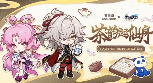 崩坏星穹铁道茶百道什么时候联动 崩坏星穹铁道茶百道联动时间