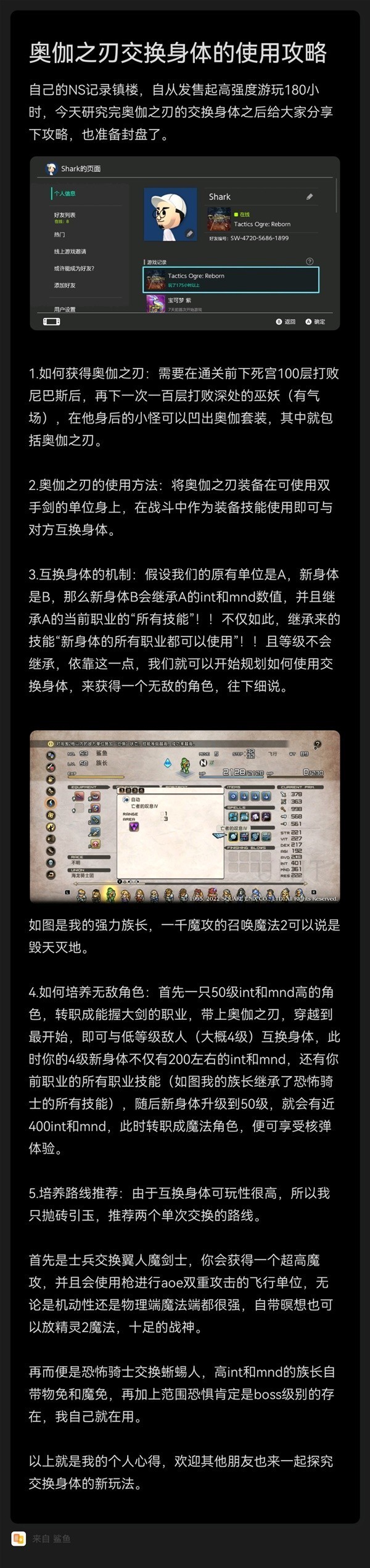 《皇家骑士团重生》奥伽之刃交换身体攻略 奥伽之刃交换身体打法讲解