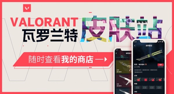 《无畏契约（瓦罗兰特）》游民星空皮肤站幻象皮肤一览