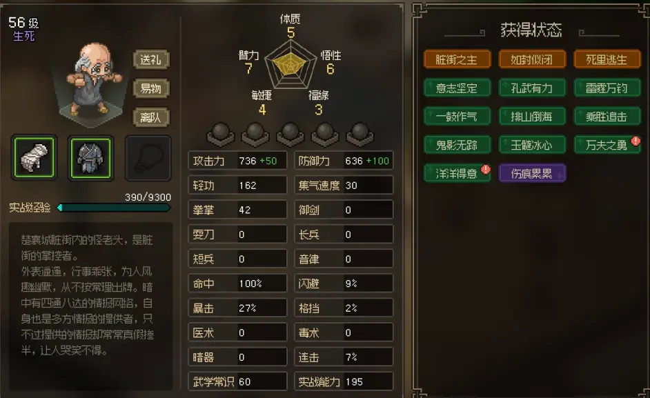 大侠立志传江南怪入队方法流程-大侠立志传脏街连环剧情任务攻略