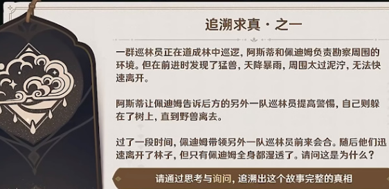 原神追溯求真之一答案是啥_原神追溯求真之一答案题库一览