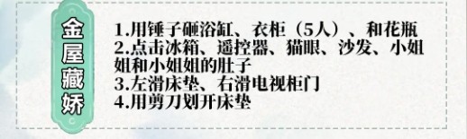 文字脑洞金屋藏娇怎么过-文字脑洞金屋藏娇攻略