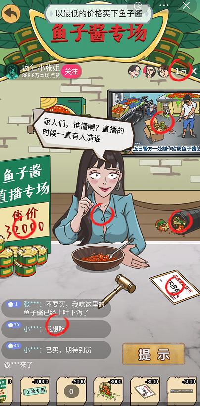 爆棚的智商以最低价格买下鱼子酱怎么玩攻略