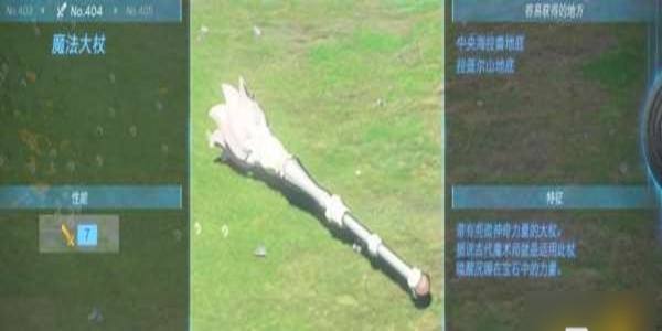 塞尔达传说王国之泪魔法杖怎么用-塞尔达传说王国之泪魔法杖使用和耐久攻略