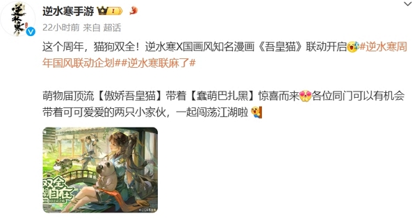 逆水寒手游吾皇猫联动确认 可爱小动物来袭