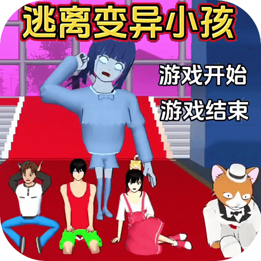 樱花百变女神安卓中文免费下载