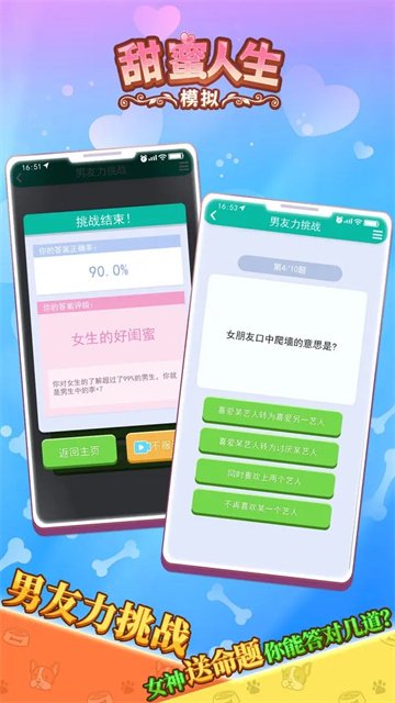 甜蜜人生模拟器无限金币版0