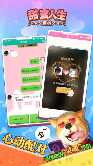 甜蜜人生模拟器无限金币版1