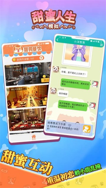 甜蜜人生模拟器无限金币版3